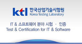 KTL 한국산업기술시험원 Korea Testing Laboratory IT & 소프트웨어 분야 시험 인증 Test & Certification for IT & Software