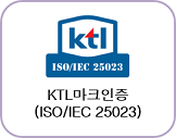 KTL마크인증 (ISO/IEC 25023)
